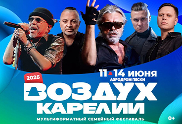 &Vcy;&ocy;&zcy;&dcy;&ucy;&khcy; &Kcy;&acy;&rcy;&iecy;&lcy;&icy;&icy; 2026