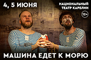 &Mcy;&acy;&shcy;&icy;&ncy;&acy; &iecy;&dcy;&iecy;&tcy; &kcy; &mcy;&ocy;&rcy;&yucy;
