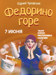 &Fcy;&iecy;&dcy;&ocy;&rcy;&icy;&ncy;&ocy; &gcy;&ocy;&rcy;&iecy;