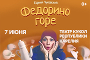 &Fcy;&iecy;&dcy;&ocy;&rcy;&icy;&ncy;&ocy; &gcy;&ocy;&rcy;&iecy;