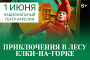 &Pcy;&rcy;&icy;&kcy;&lcy;&yucy;&chcy;&iecy;&ncy;&icy;&yacy; &vcy; &lcy;&iecy;&scy;&ucy; &IEcy;&lcy;&kcy;&icy;-&ncy;&acy;-&Gcy;&ocy;&rcy;&kcy;&iecy;