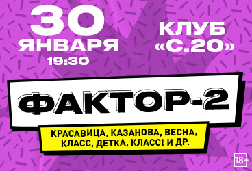 Фактор-2 . Большой сольный концерт