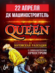 Queen&period; &SHcy;&ocy;&ucy; &laquo;&Bcy;&ocy;&gcy;&iecy;&mcy;&scy;&kcy;&acy;&yacy; &rcy;&acy;&pcy;&scy;&ocy;&dcy;&icy;&yacy;&raquo; &vcy; &scy;&ocy;&pcy;&rcy;&ocy;&vcy;&ocy;&zhcy;&dcy;&iecy;&ncy;&icy;&icy; &scy;&icy;&mcy;&fcy;&ocy;&ncy;&icy;&chcy;&iecy;&scy;&kcy;&ocy;&gcy;&ocy; &ocy;&rcy;&kcy;&iecy;&scy;&tcy;&rcy;&acy;